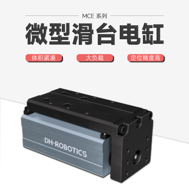 電缸的特點，電缸如何挑選?